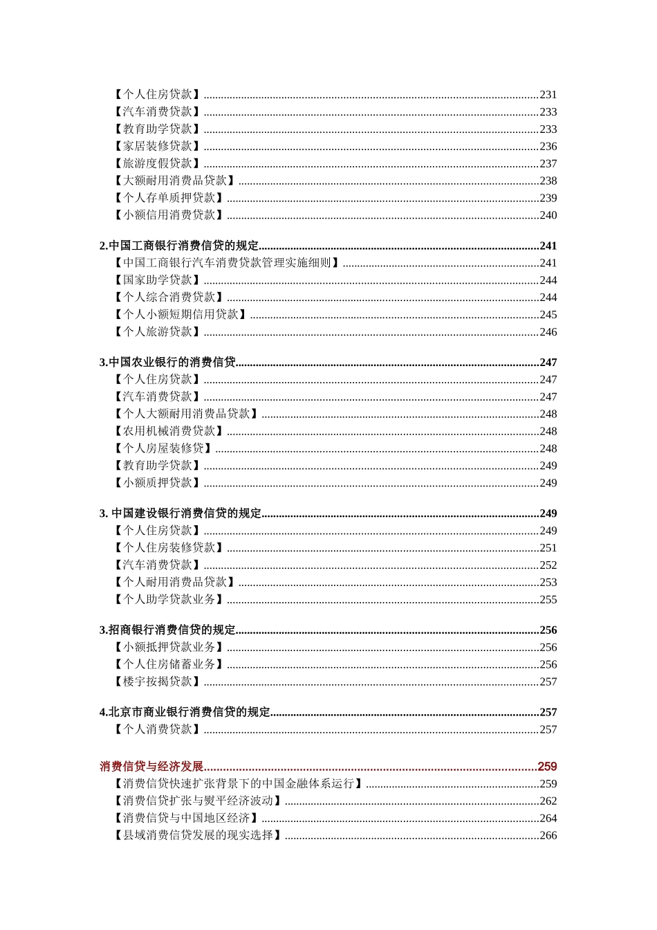 我国个人消费信贷现状与发展研究_第3页