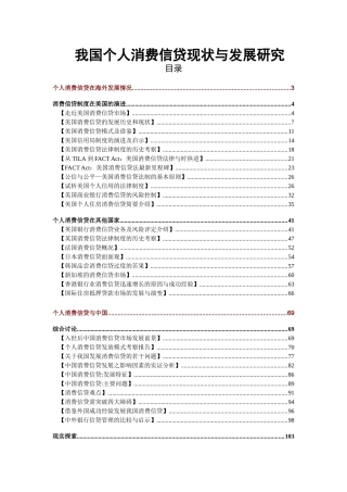 我国个人消费信贷现状与发展研究
