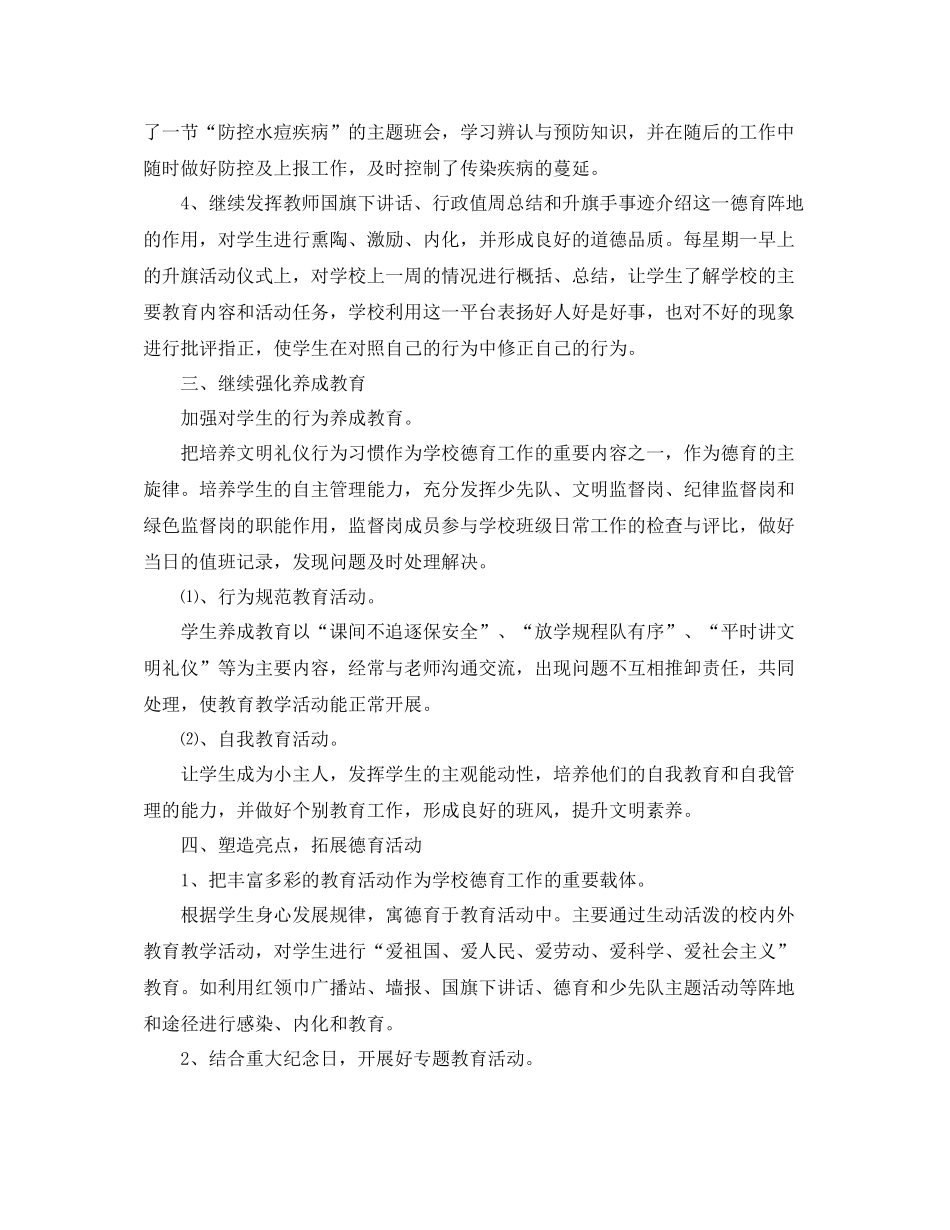 教师个人德育工作总结【三篇】_第2页
