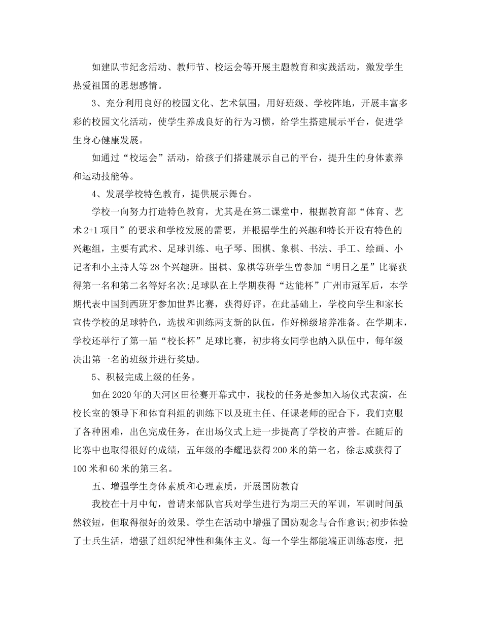 教师个人德育工作总结【三篇】_第3页