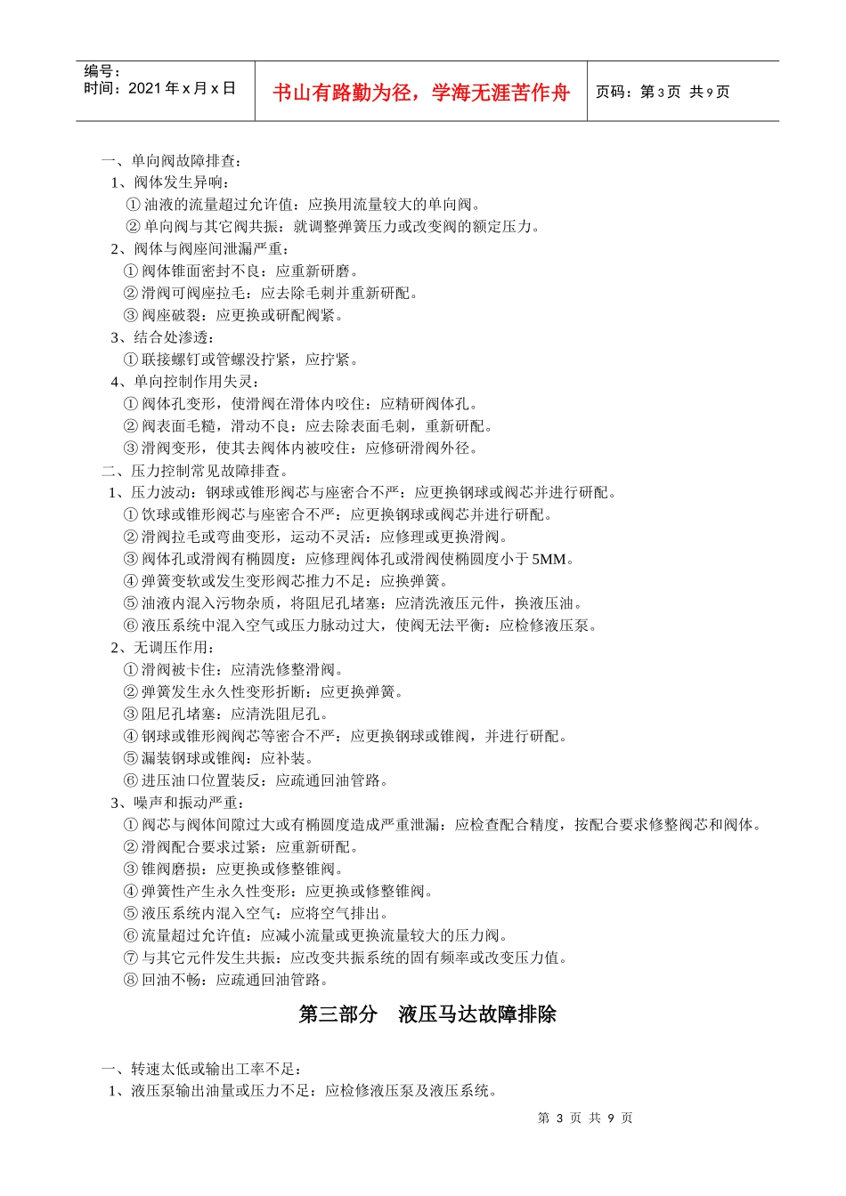 浅论注塑机设备维修_第3页