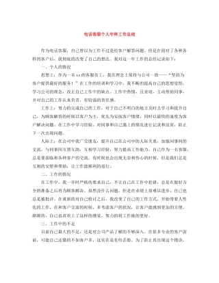 电话客服个人年终工作总结