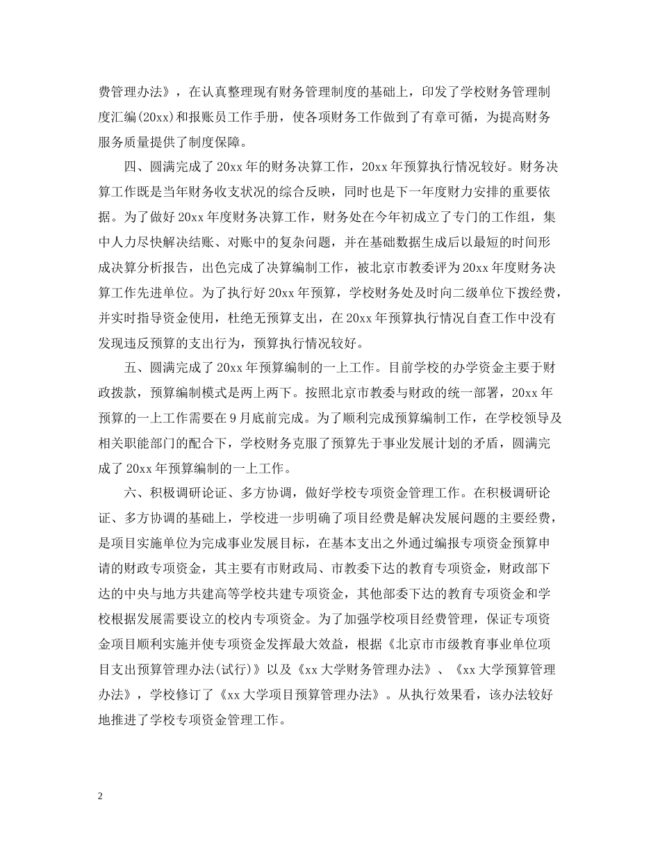 财务部个人年终工作总结范文_第2页