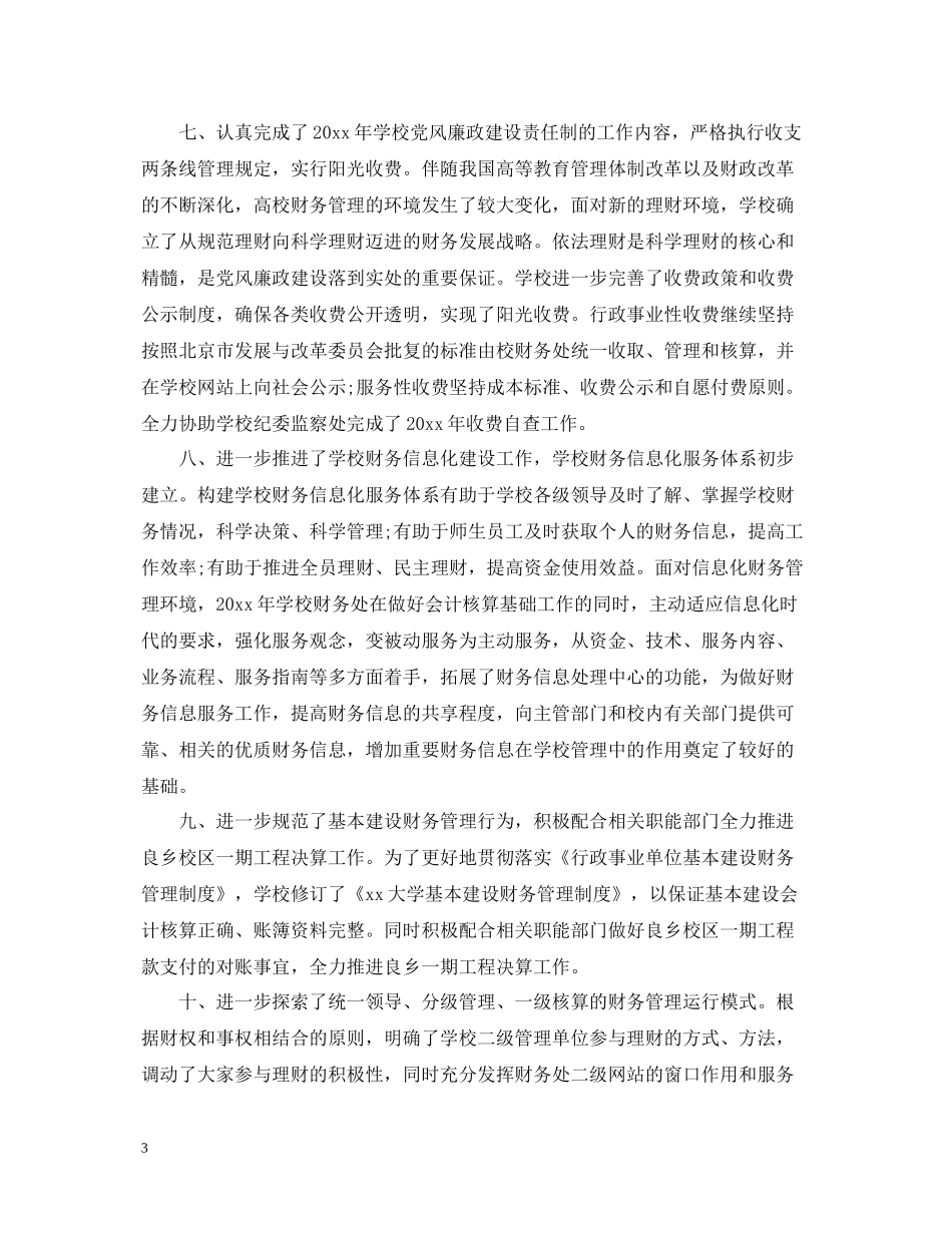 财务部个人年终工作总结范文_第3页