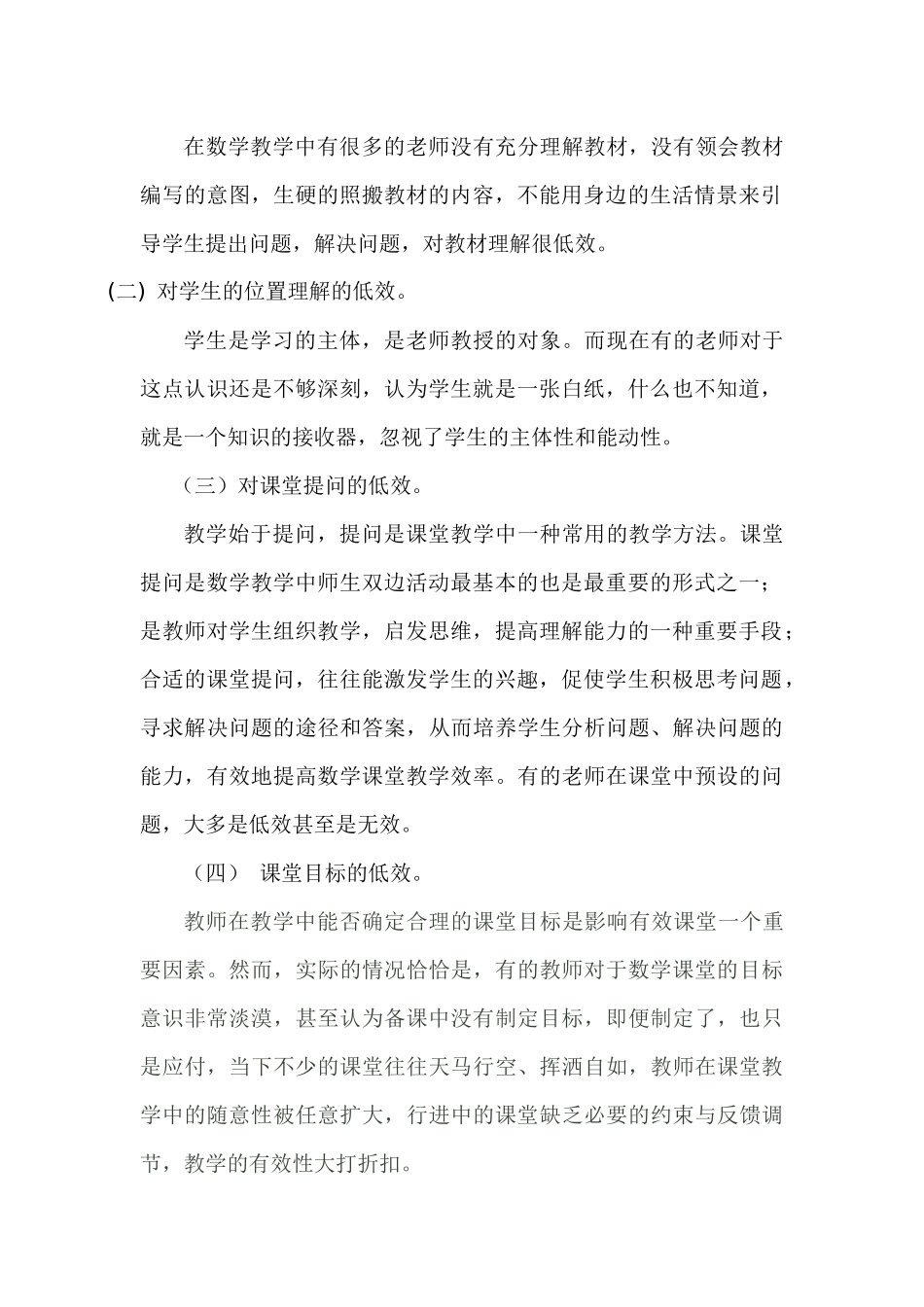 浅谈数学课堂的有效性_第2页