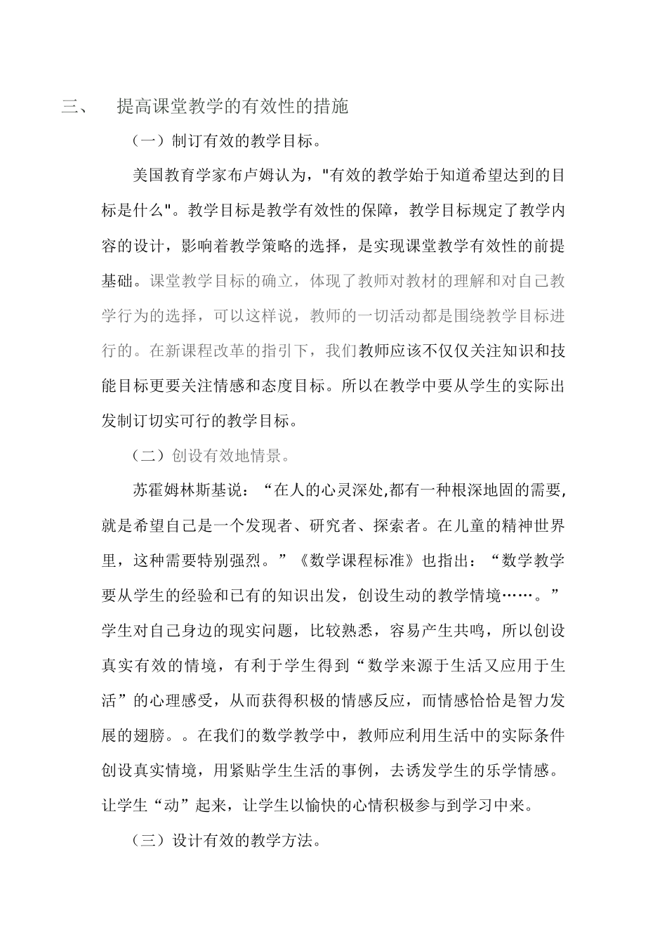 浅谈数学课堂的有效性_第3页