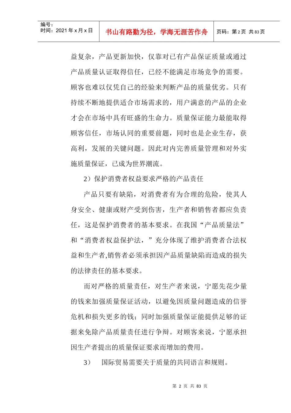 炼钢作业区ISO9000质量管理体系培训教材_第2页