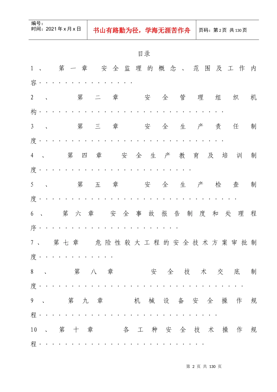 总监办安全监理大纲_第2页