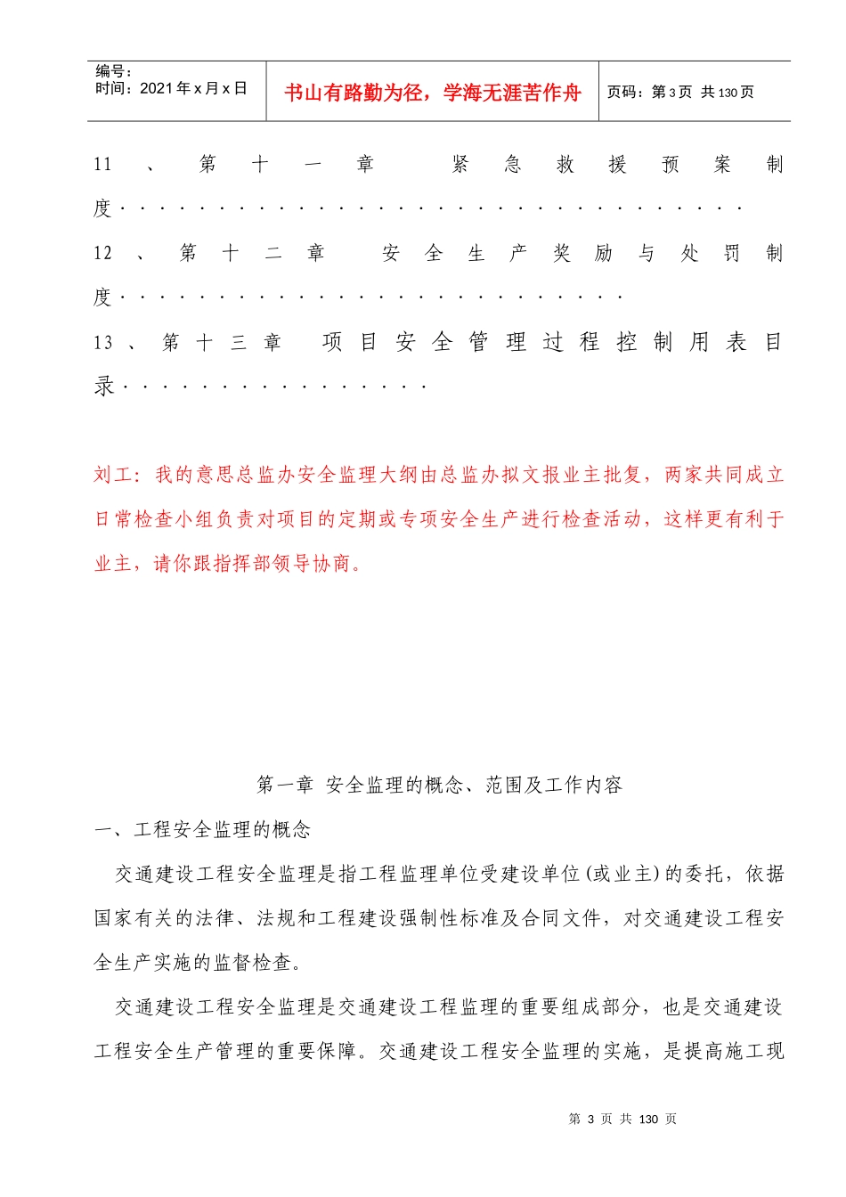 总监办安全监理大纲_第3页