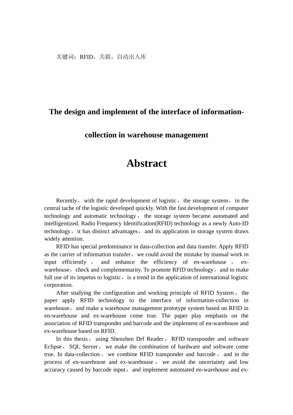 毕业设计仓库管理系统的信息采集接口设计和实现_第2页