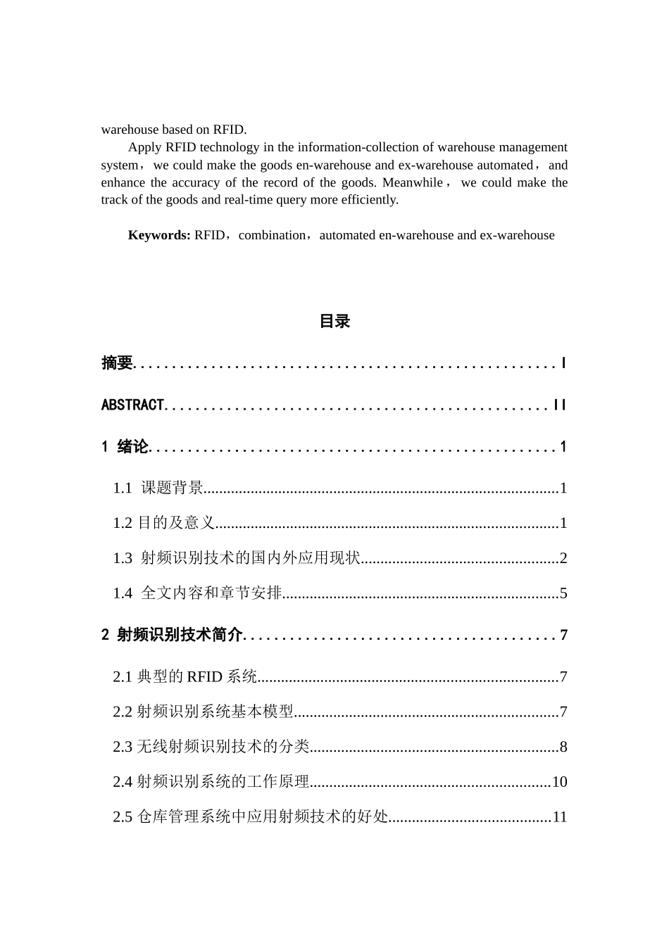 毕业设计仓库管理系统的信息采集接口设计和实现_第3页