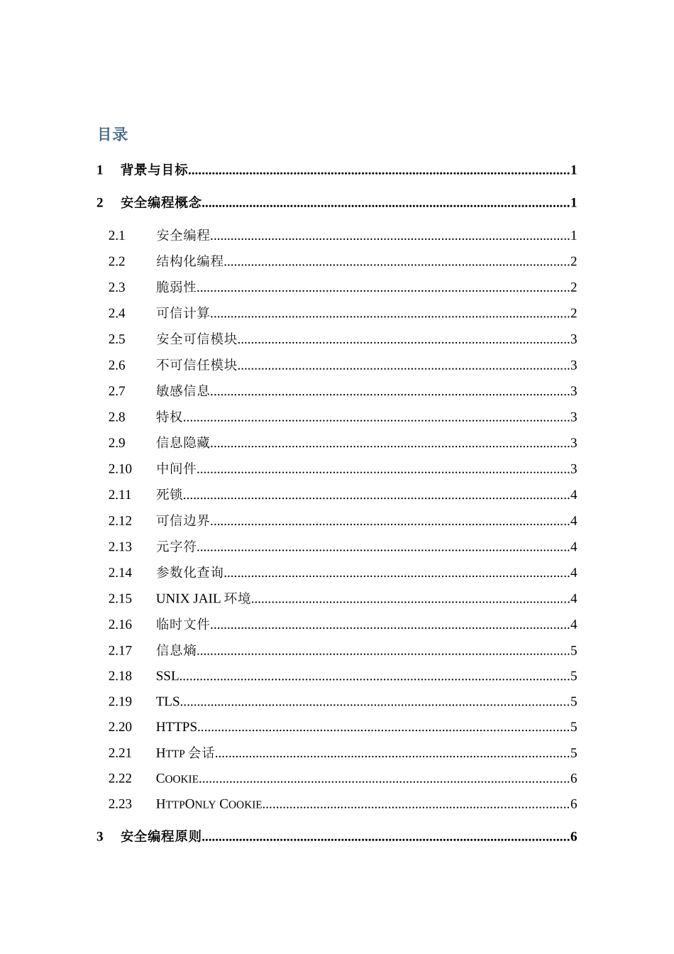应用系统安全开发技术规范V3_第3页