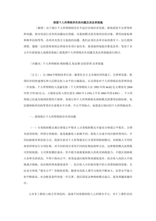 我国个人所得税存在的问题及其改革措施