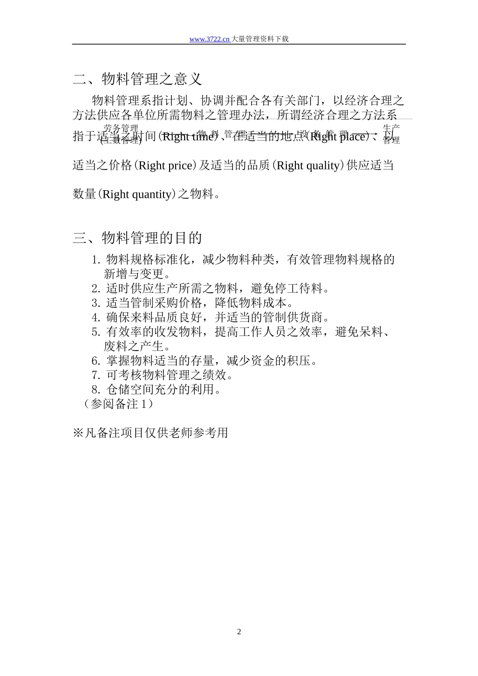 物料管理与生产体系的关系_第2页