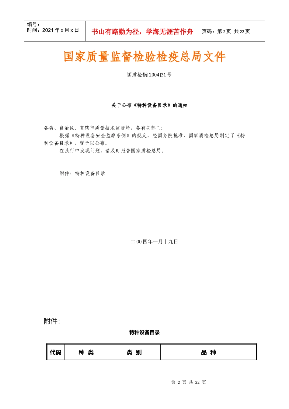 特种设备简要介绍_第2页