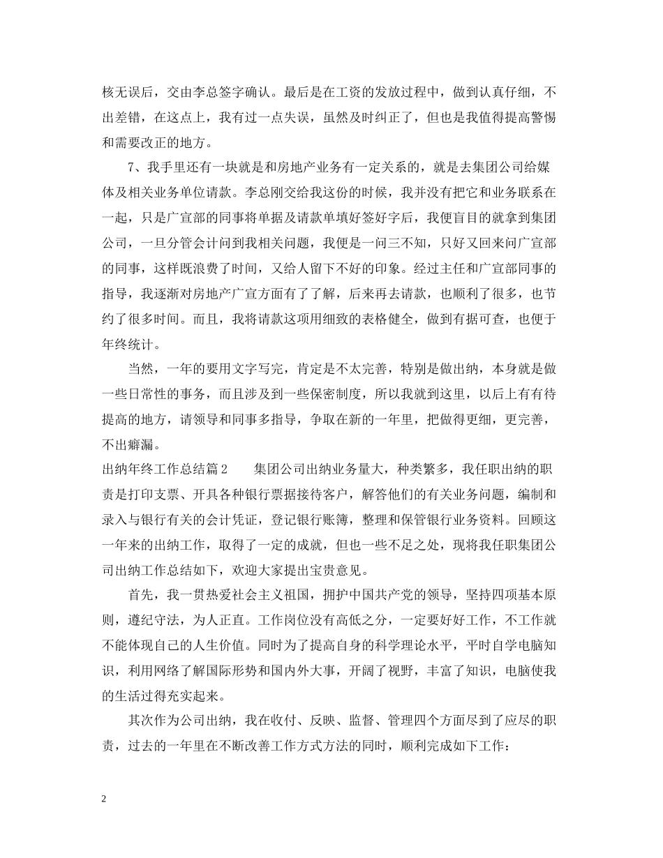 出纳年终工作总结范文2_第2页