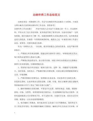 出纳年终工作总结范文2