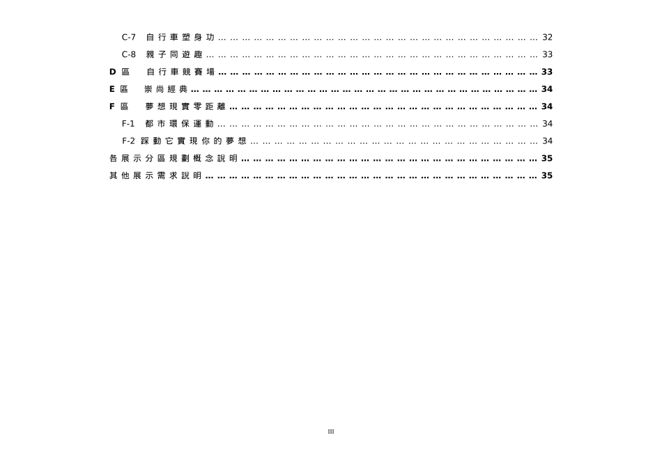国立科学工艺博物馆_第3页