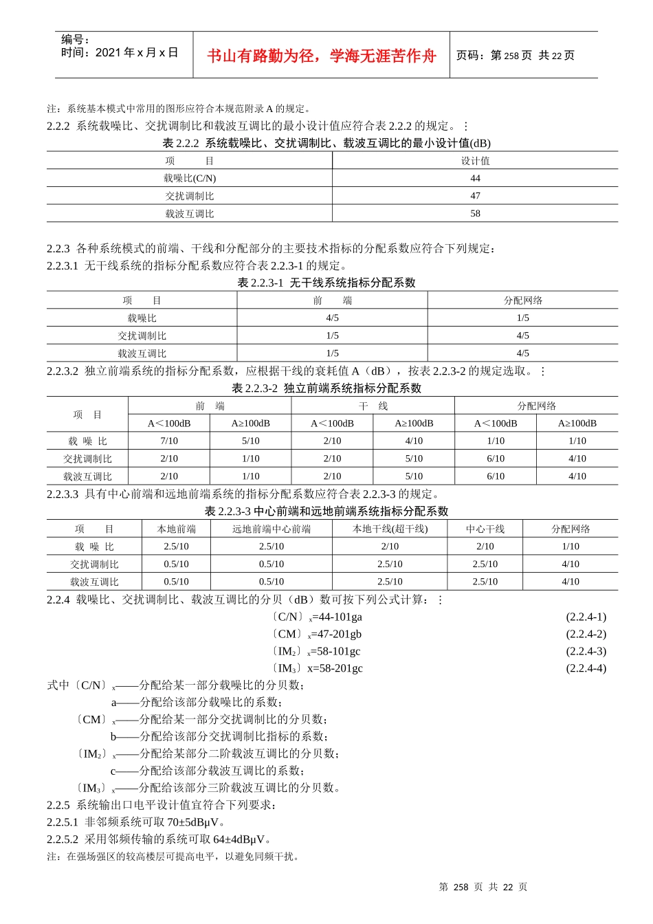 有线电视系统工程技术规范（GB50200—94）_第3页