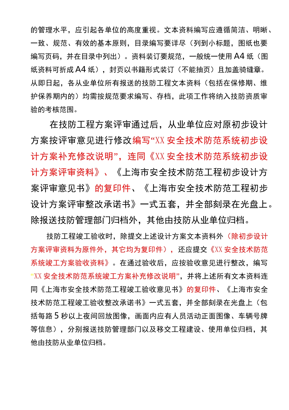 上海技防办最新要求_第2页