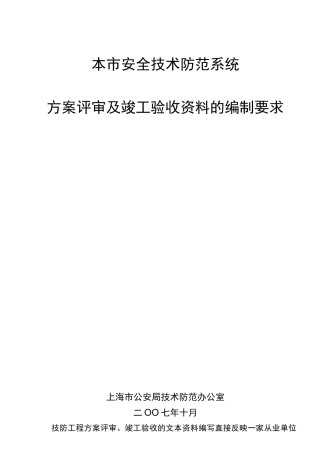 上海技防办最新要求