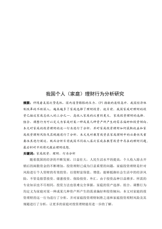 我国个人(家庭)理财行为分析探讨