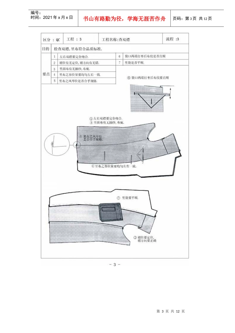 西装制作工艺DOC12(1)_第3页