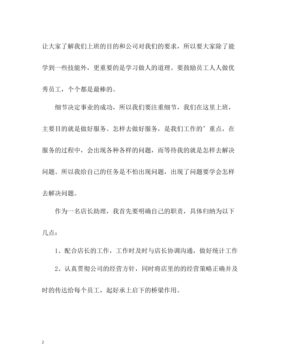 店长助理工作总结_第2页