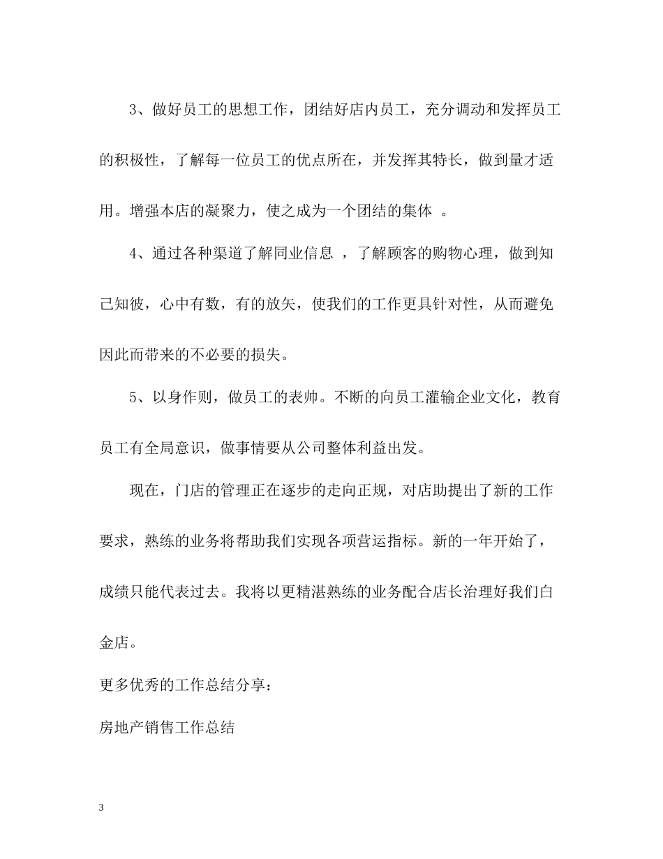 店长助理工作总结_第3页