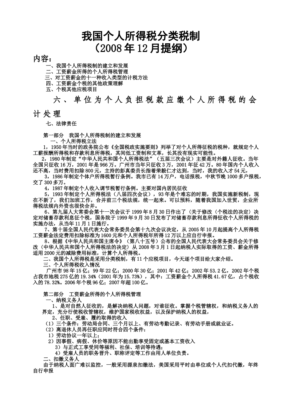 我国个人所得税分类税制_第1页