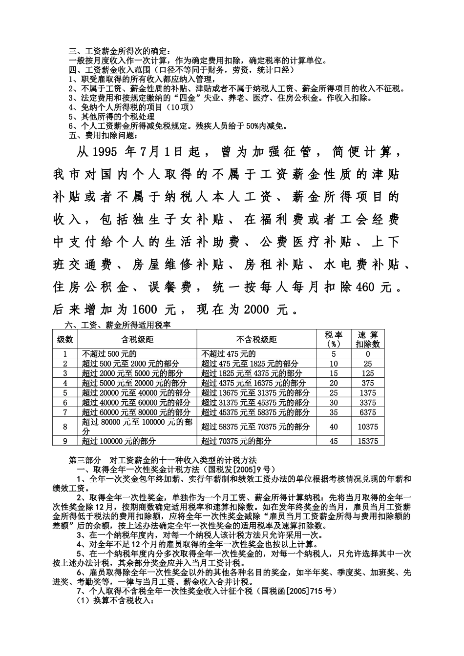 我国个人所得税分类税制_第2页