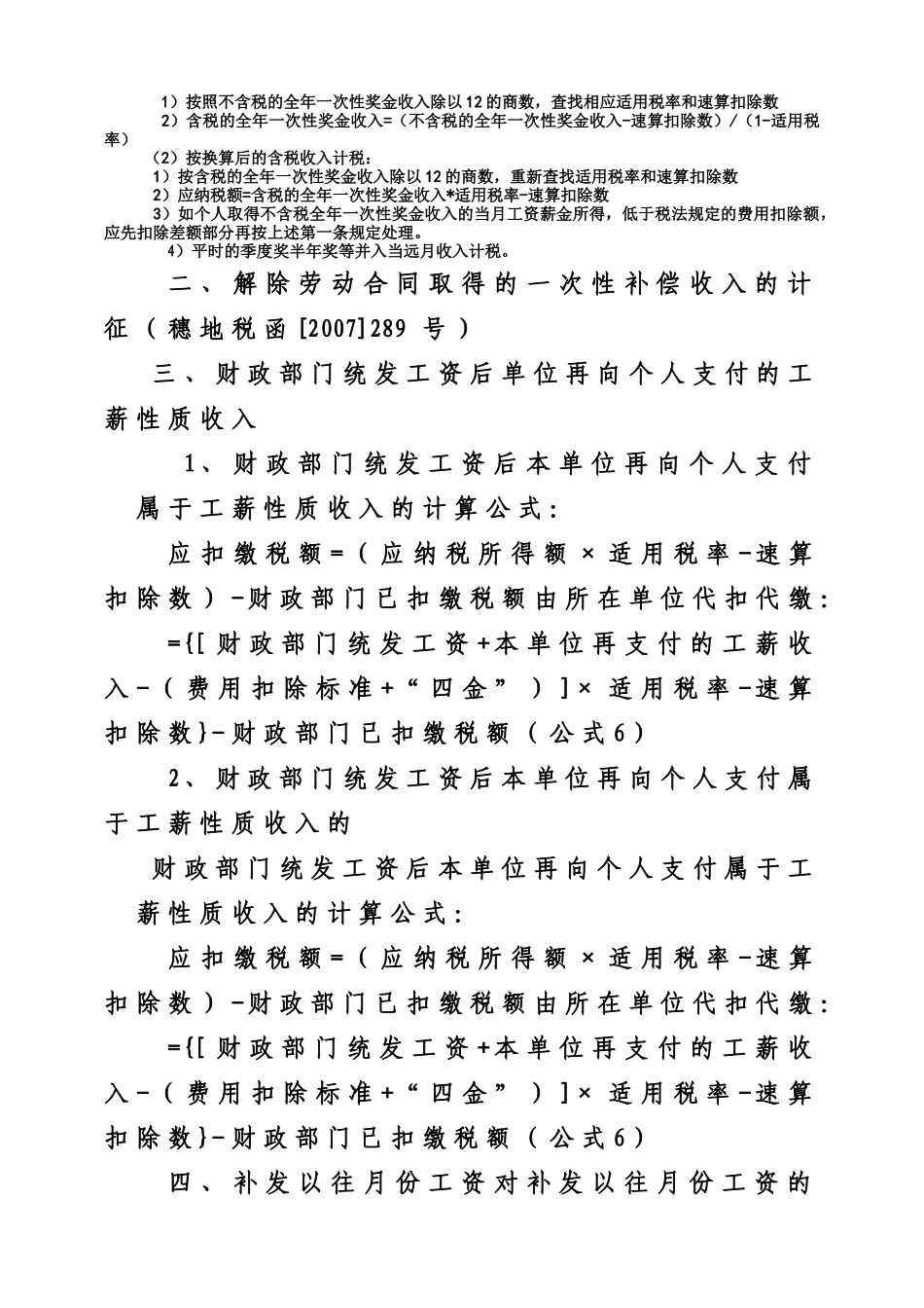 我国个人所得税分类税制_第3页
