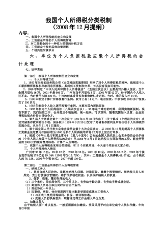 我国个人所得税分类税制