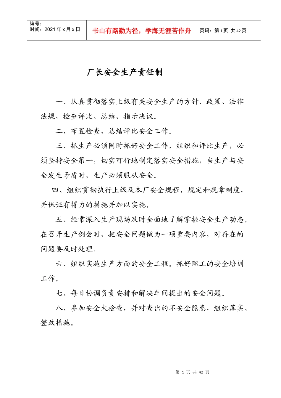 厂某汽车全生产责任制_第1页