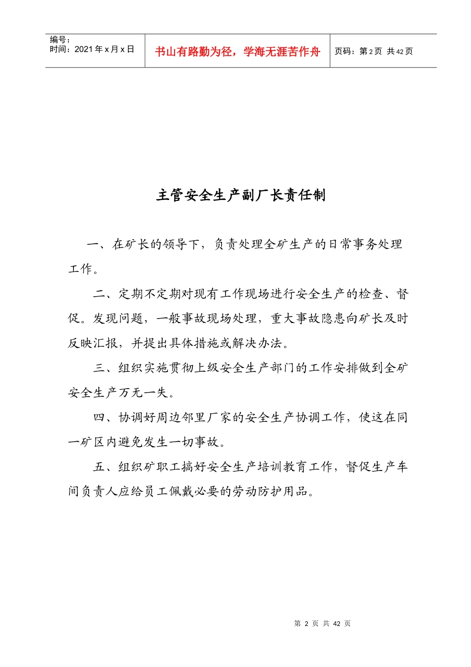 厂某汽车全生产责任制_第2页