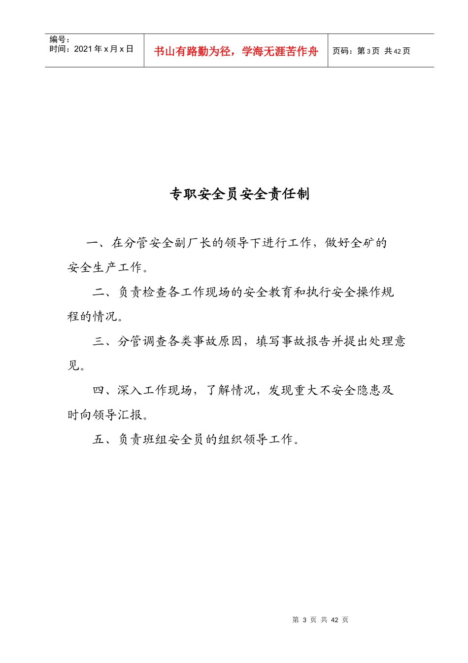 厂某汽车全生产责任制_第3页