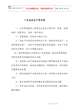 厂某汽车全生产责任制