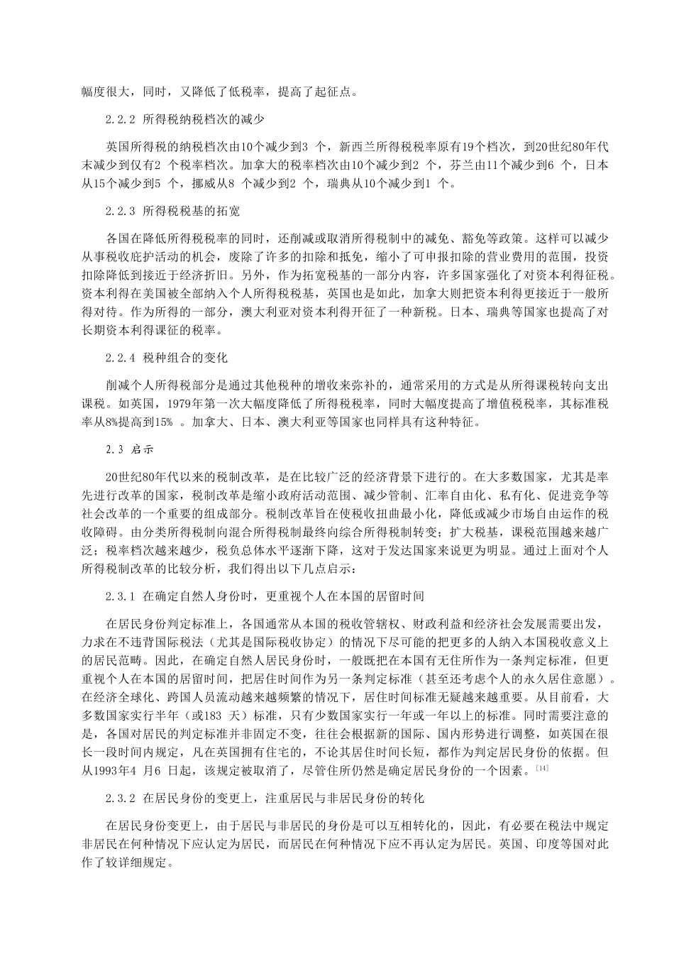 我国个人所得税问题及改革研究_第3页
