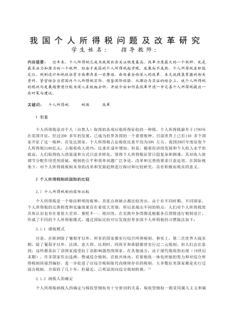 我国个人所得税问题及改革研究