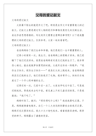 父母的爱记叙文