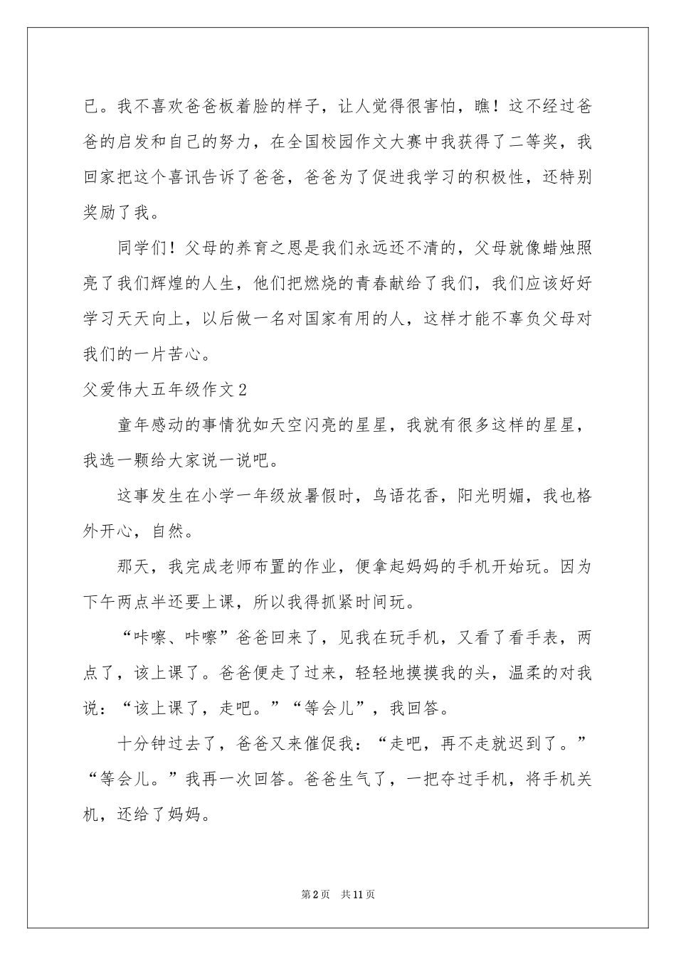 父爱伟大五年级作文_第2页