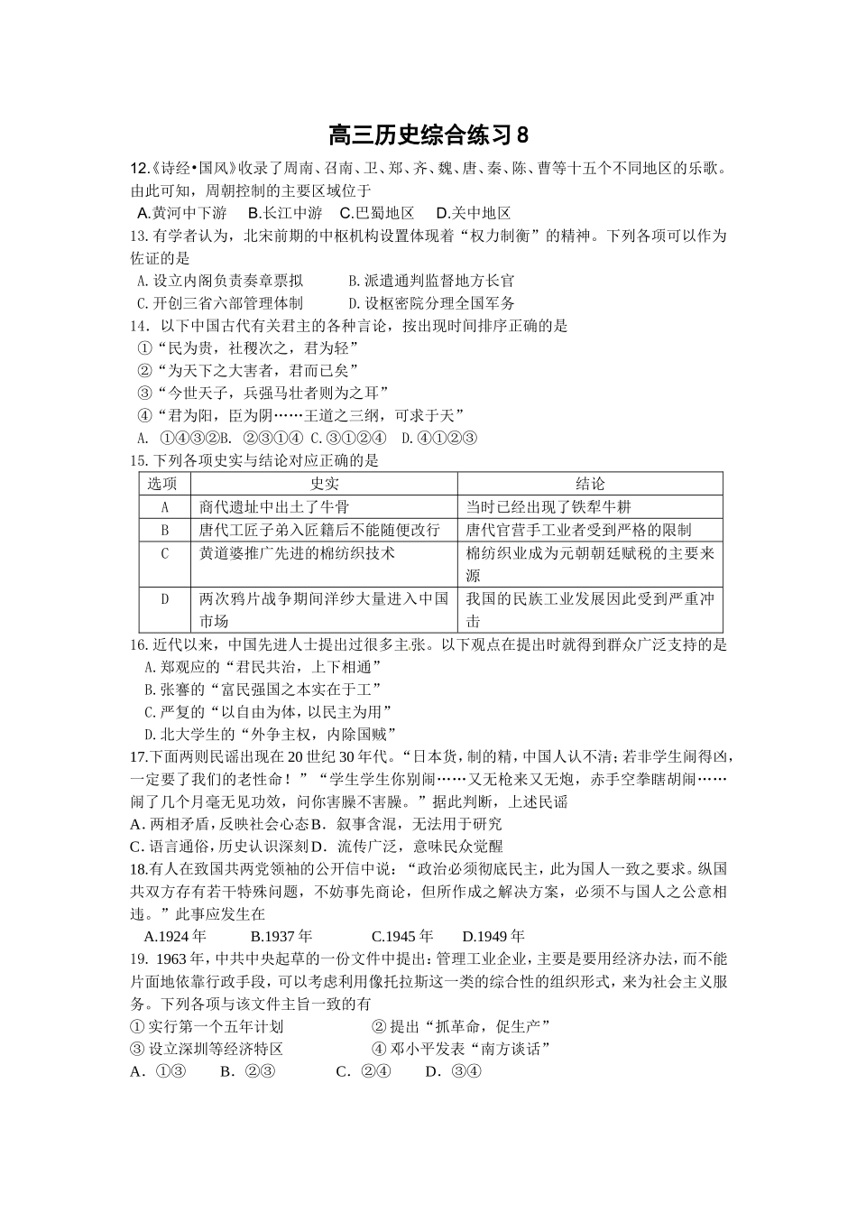 历史综合练习8【西城】_第1页