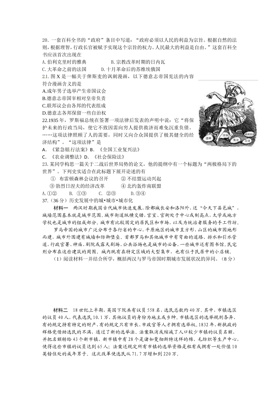 历史综合练习8【西城】_第2页