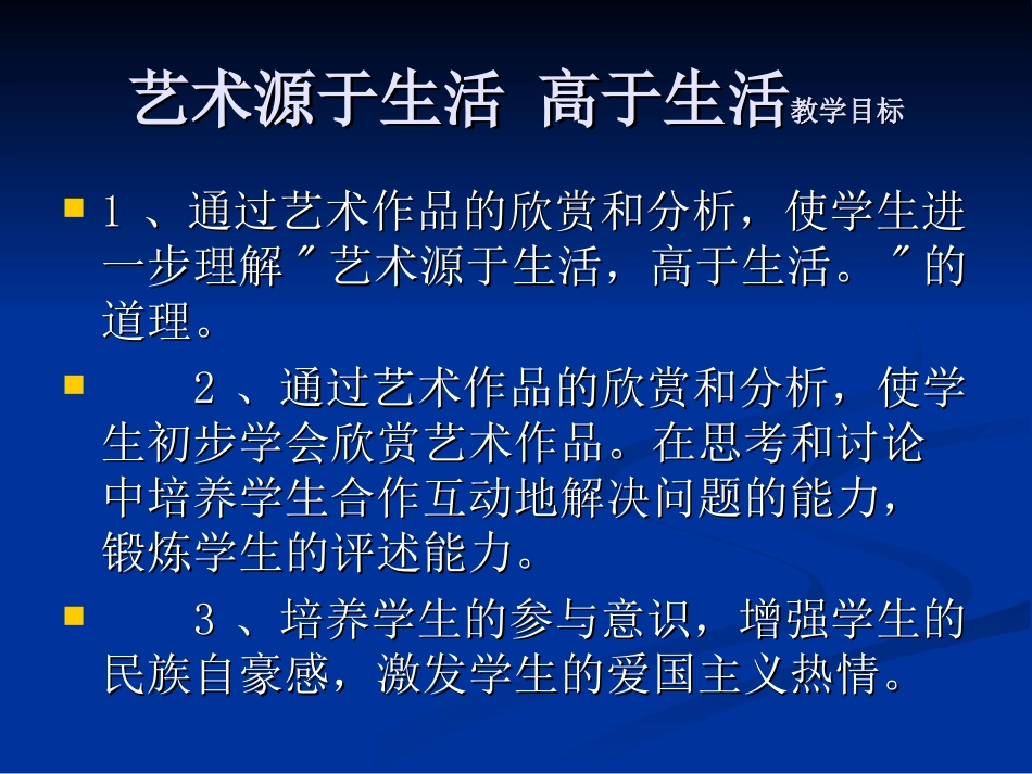 艺术源于生活高于生活_第2页