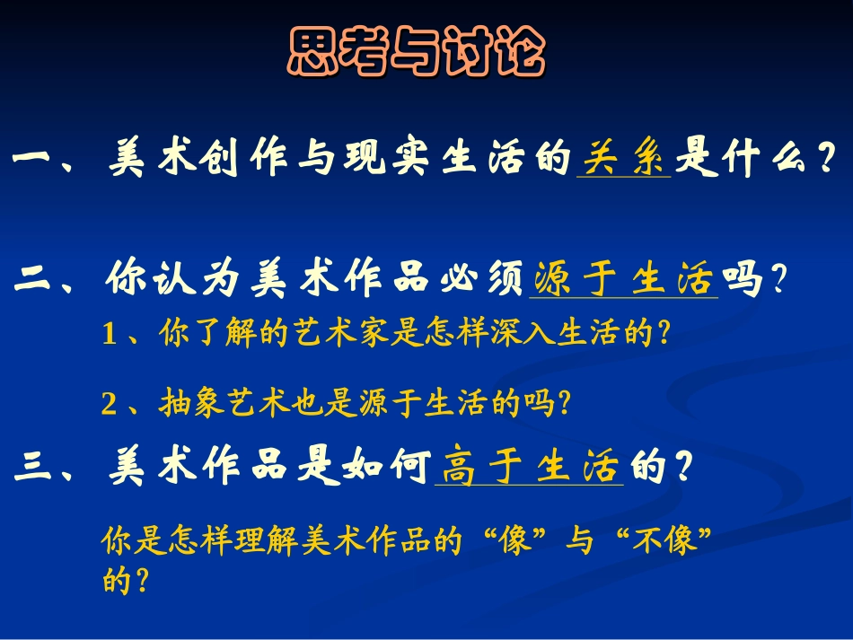 艺术源于生活高于生活_第3页