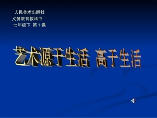 艺术源于生活高于生活