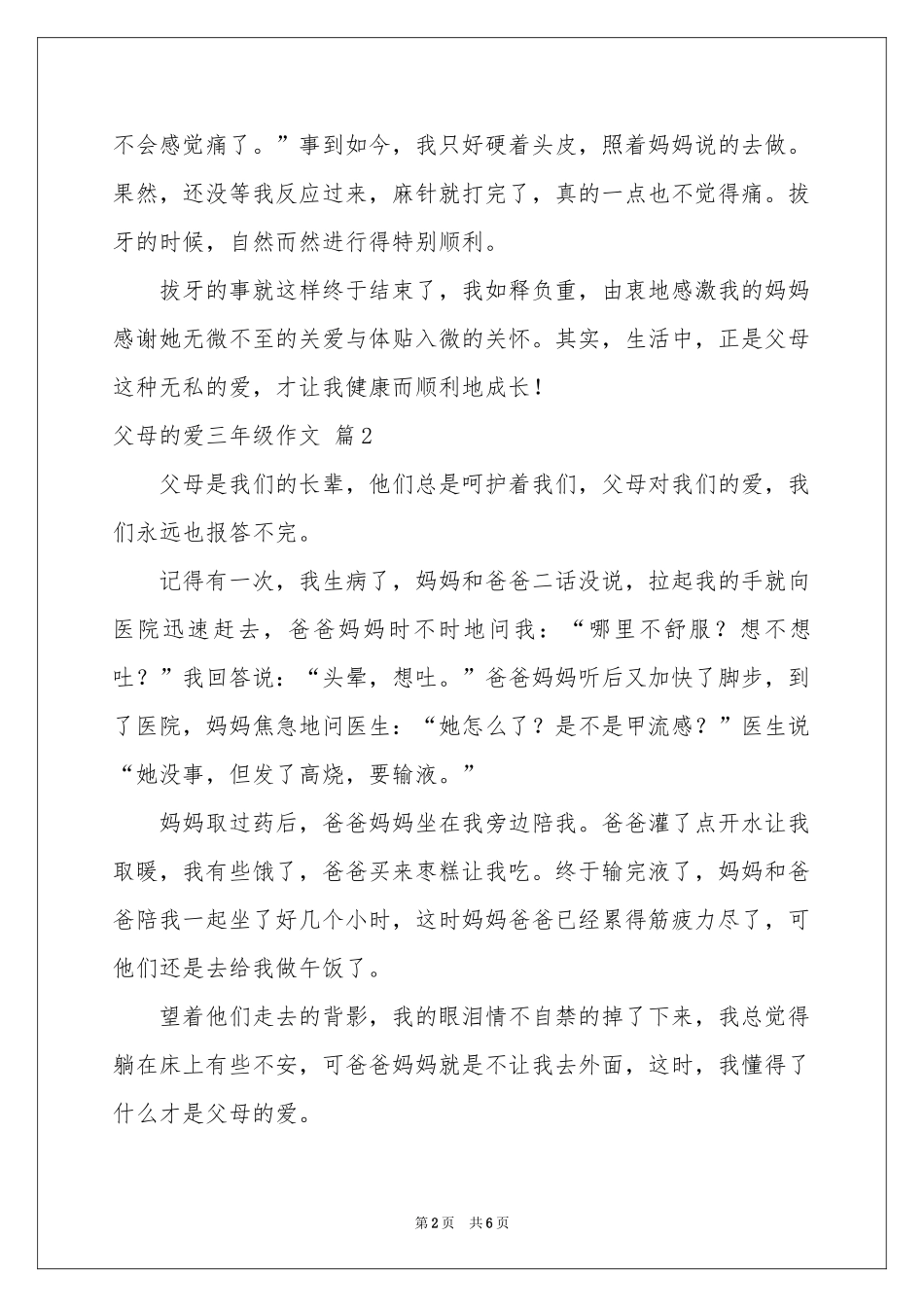 父母的爱三年级作文6篇_第2页