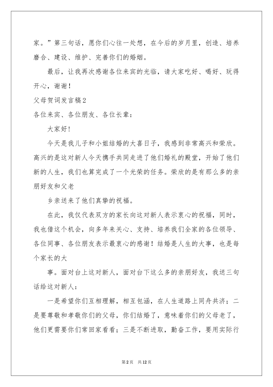 父母贺词发言稿_第2页