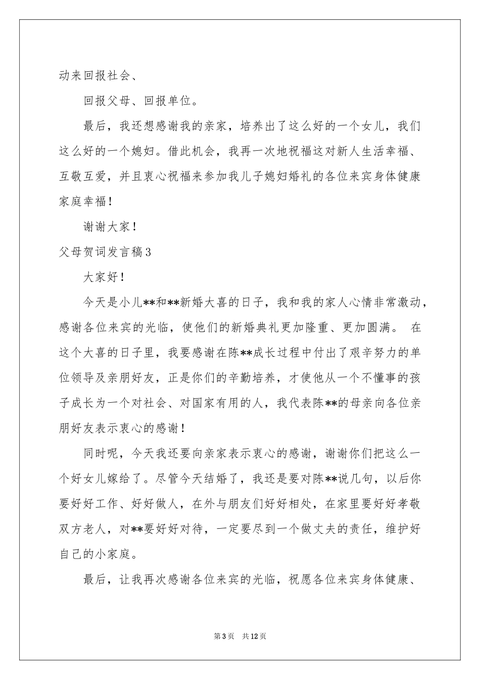 父母贺词发言稿_第3页