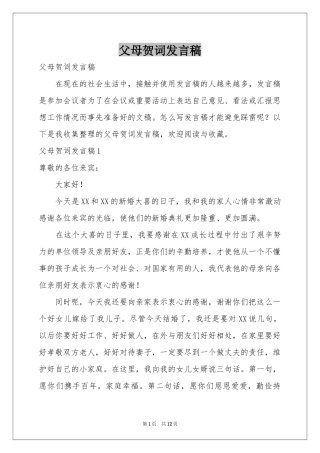 父母贺词发言稿